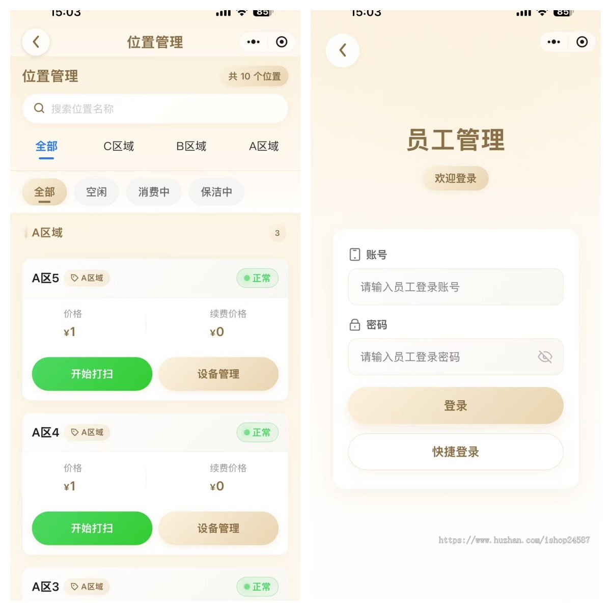 共享自助自习室-青年民宿-办公空间-无人旅舍-实景选座-自助设备-正版商用授权
