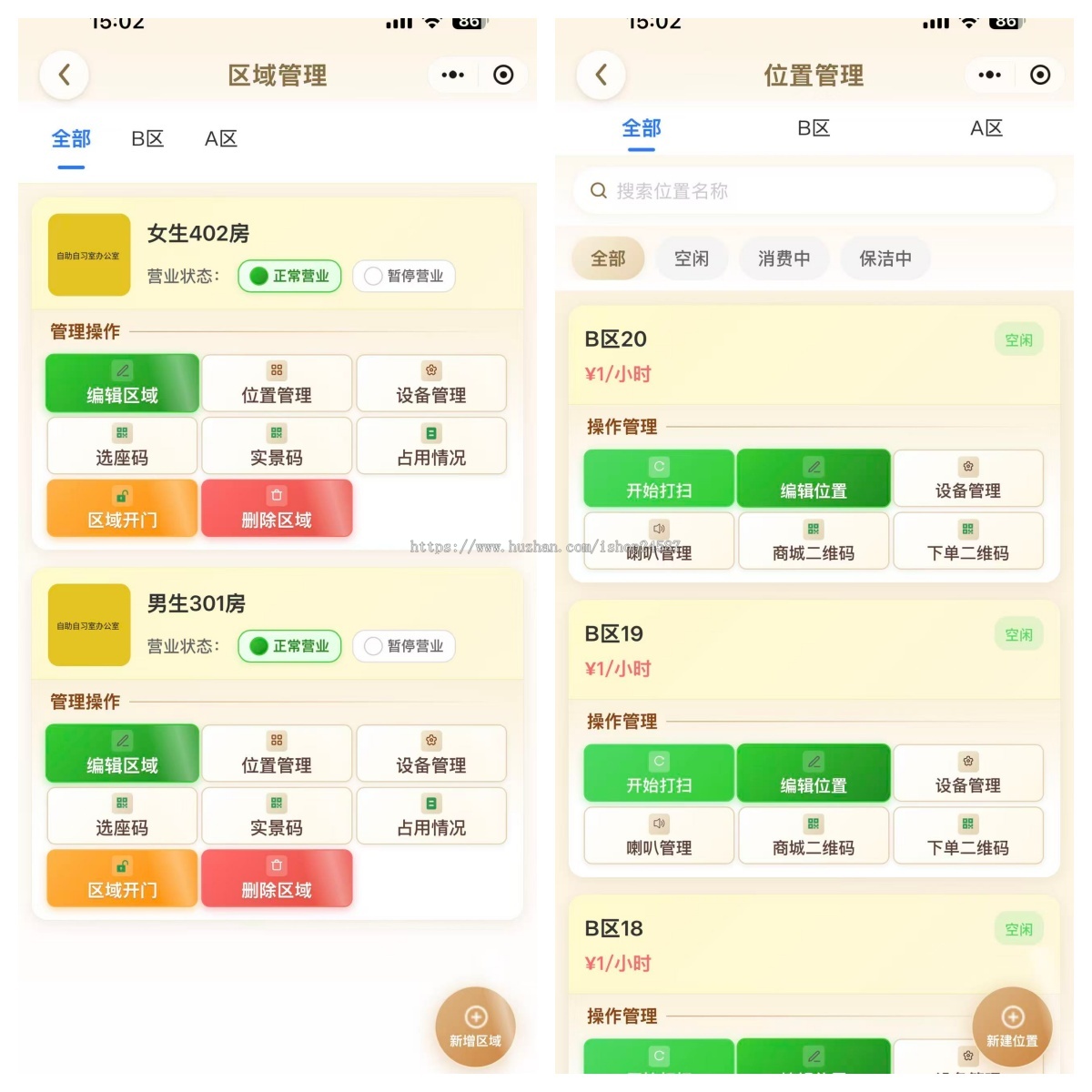 共享自助自习室-青年民宿-办公空间-无人旅舍-实景选座-自助设备-正版商用授权