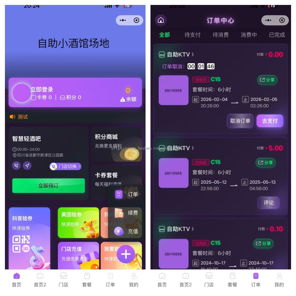 无人自助共享自助KTV-小酒馆-无人场地-收银台-自助设备-比赛报名-正版商用授权