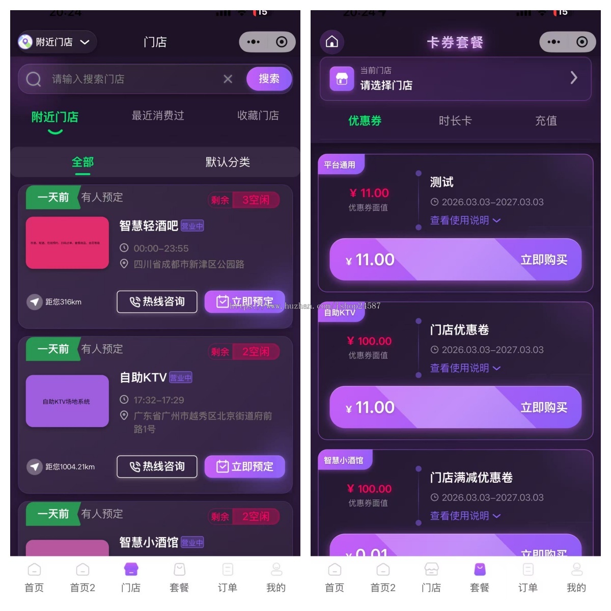 无人自助共享自助KTV-小酒馆-无人场地-收银台-自助设备-比赛报名-正版商用授权
