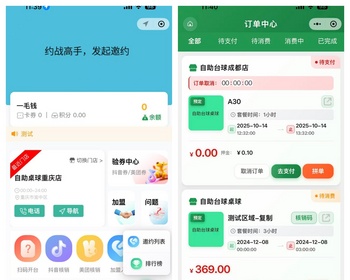 无人共享自助台球系统-桌球-无人场地-收银台-自助设备-比赛报名-正版商用授权