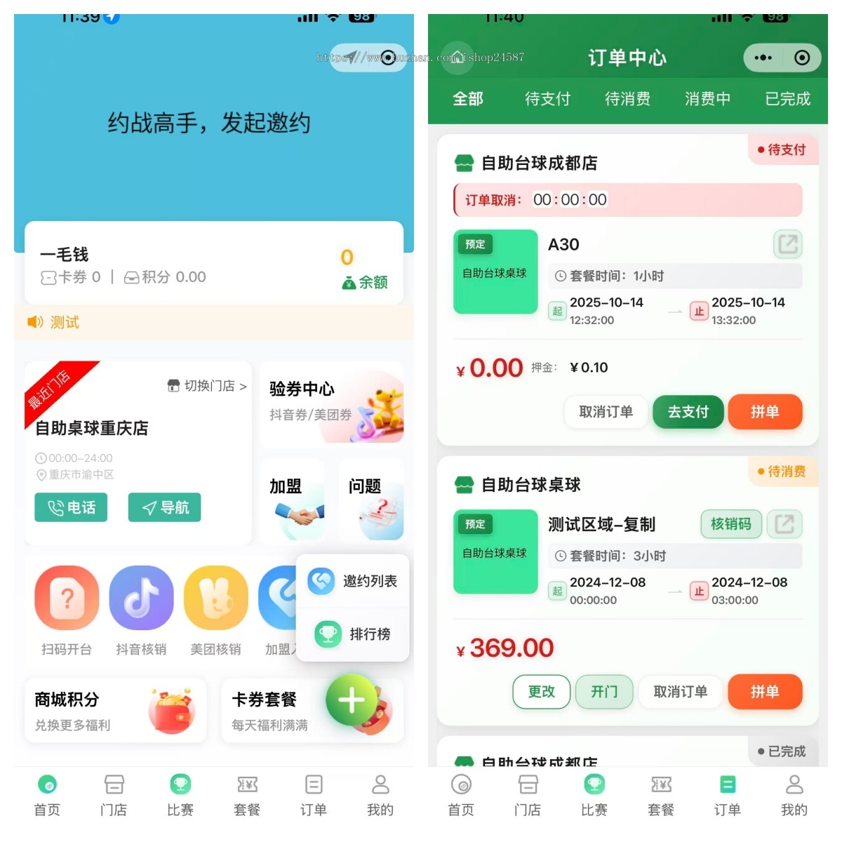 无人共享自助台球系统-桌球-无人场地-收银台-自助设备-比赛报名-正版商用授权
