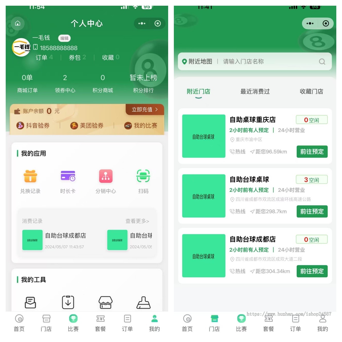 无人共享自助台球系统-桌球-无人场地-收银台-自助设备-比赛报名-正版商用授权