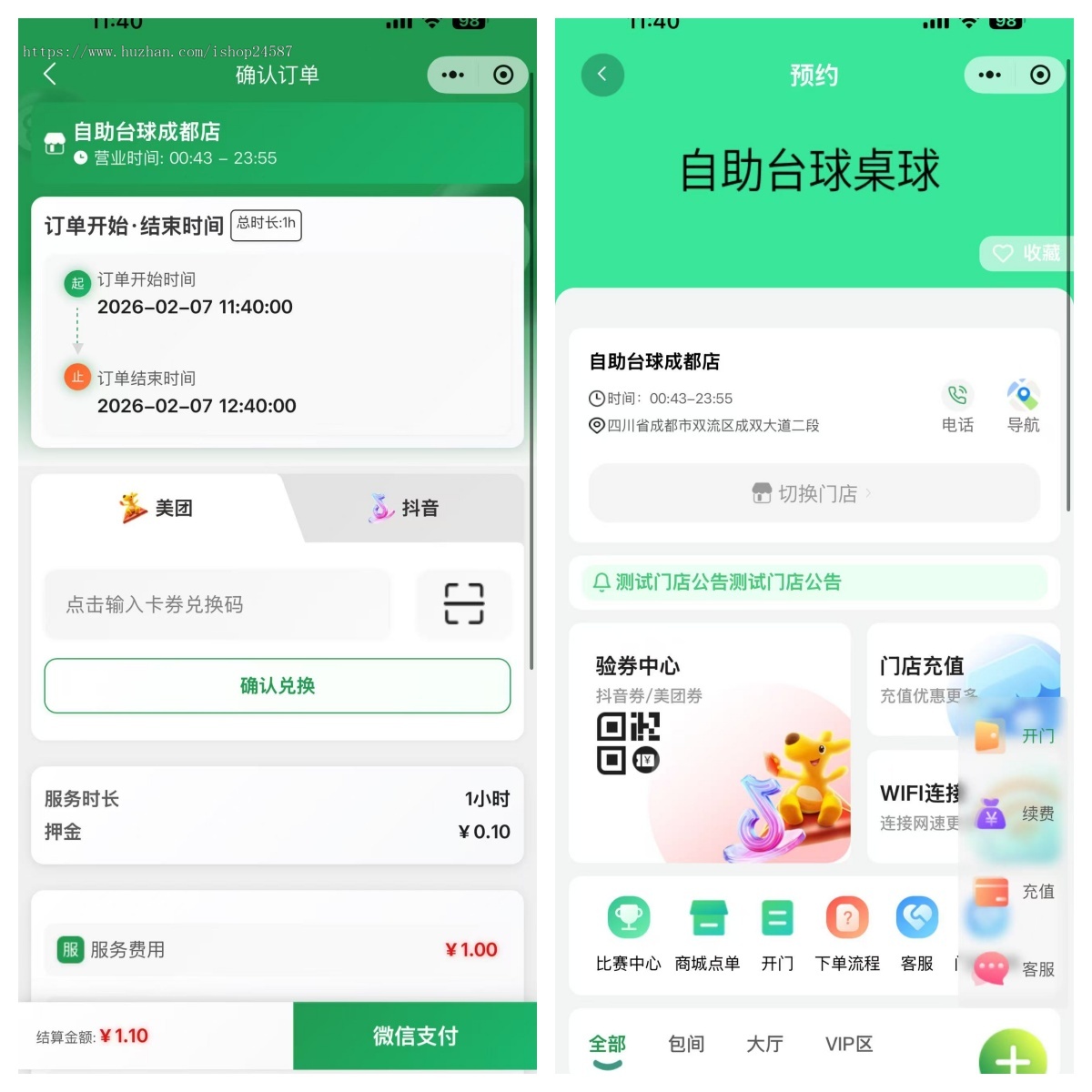 无人共享自助台球系统-桌球-无人场地-收银台-自助设备-比赛报名-正版商用授权