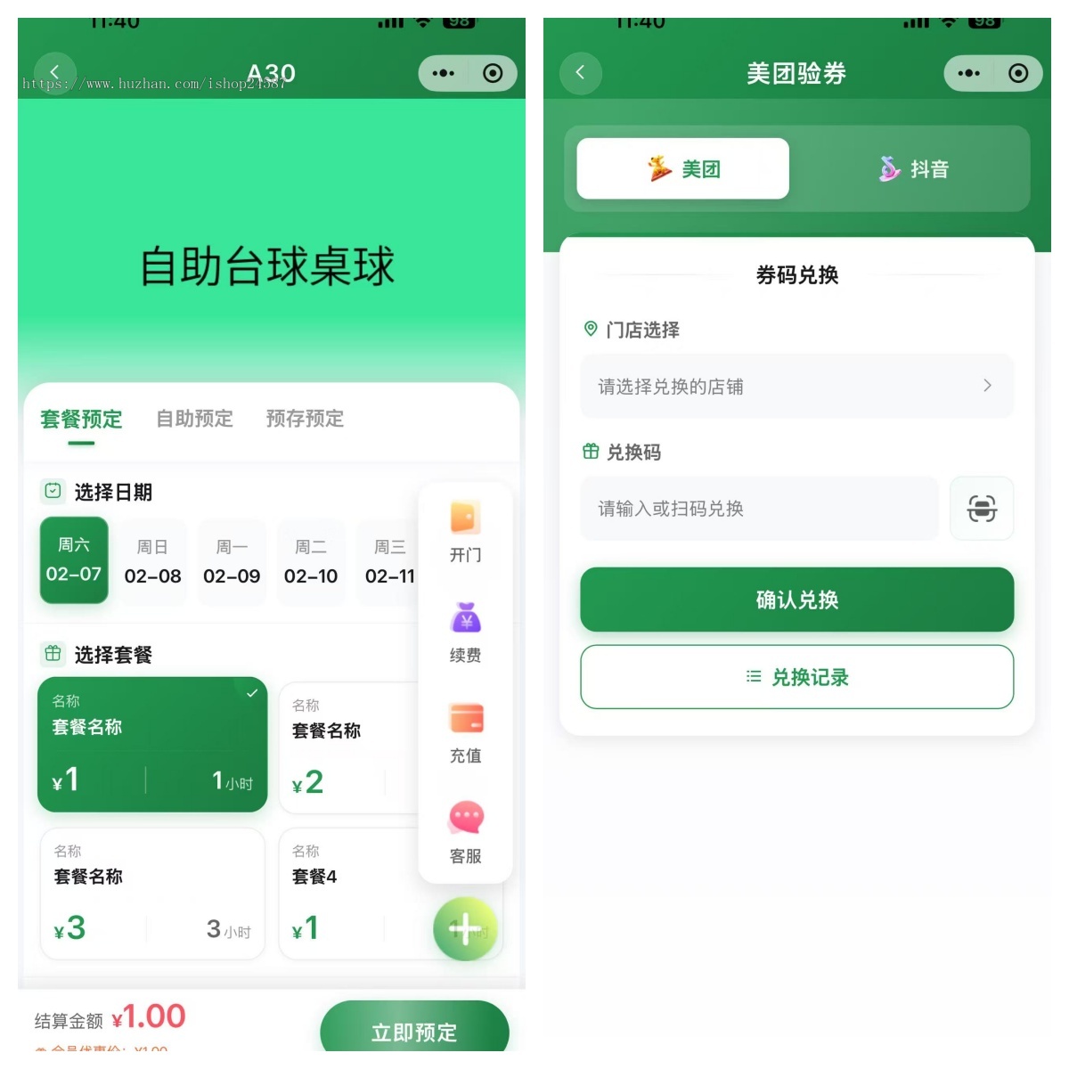 无人共享自助台球系统-桌球-无人场地-收银台-自助设备-比赛报名-正版商用授权