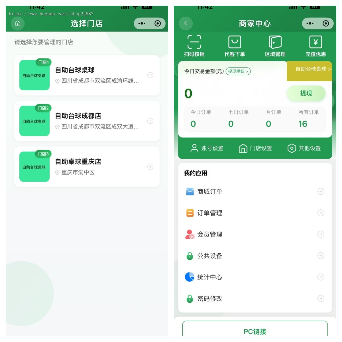 无人共享自助台球系统-桌球-无人场地-收银台-自助设备-比赛报名-正版商用授权
