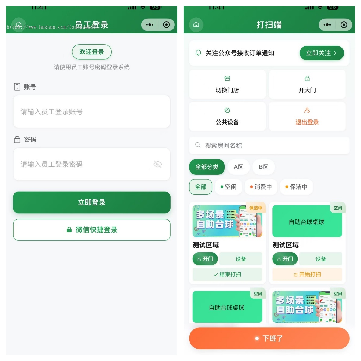 无人共享自助台球系统-桌球-无人场地-收银台-自助设备-比赛报名-正版商用授权