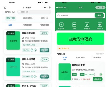无人共享自助麻将室-茶馆-台球-无人场地-篮球场-羽毛球场-自助设备-正版商用授权