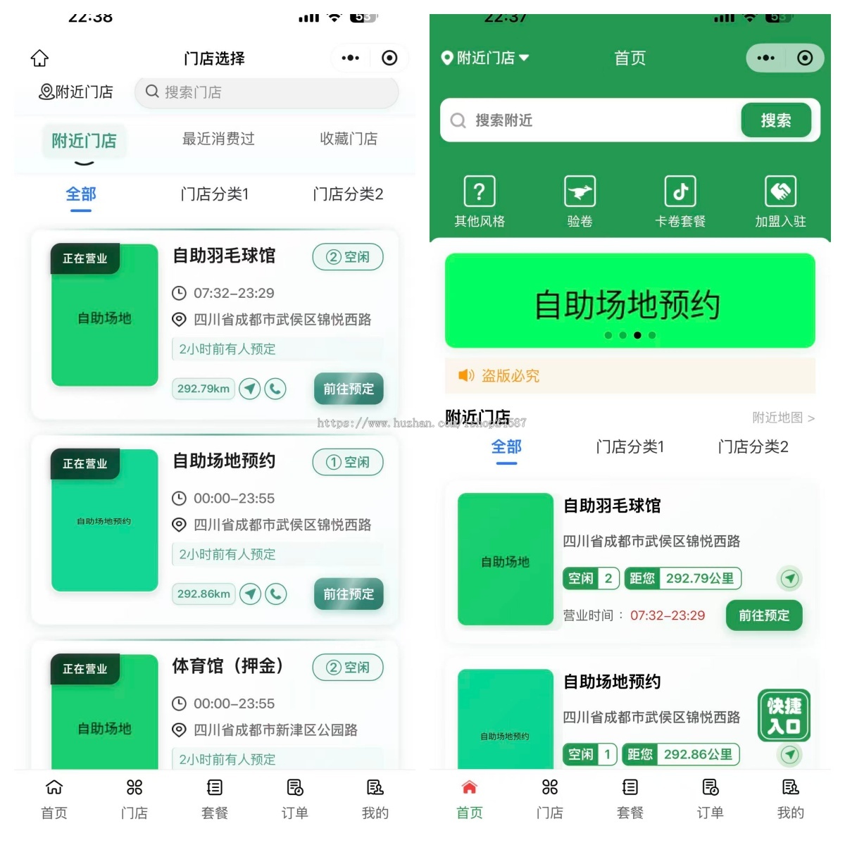 无人共享自助麻将室-茶馆-台球-无人场地-篮球场-羽毛球场-自助设备-正版商用授权