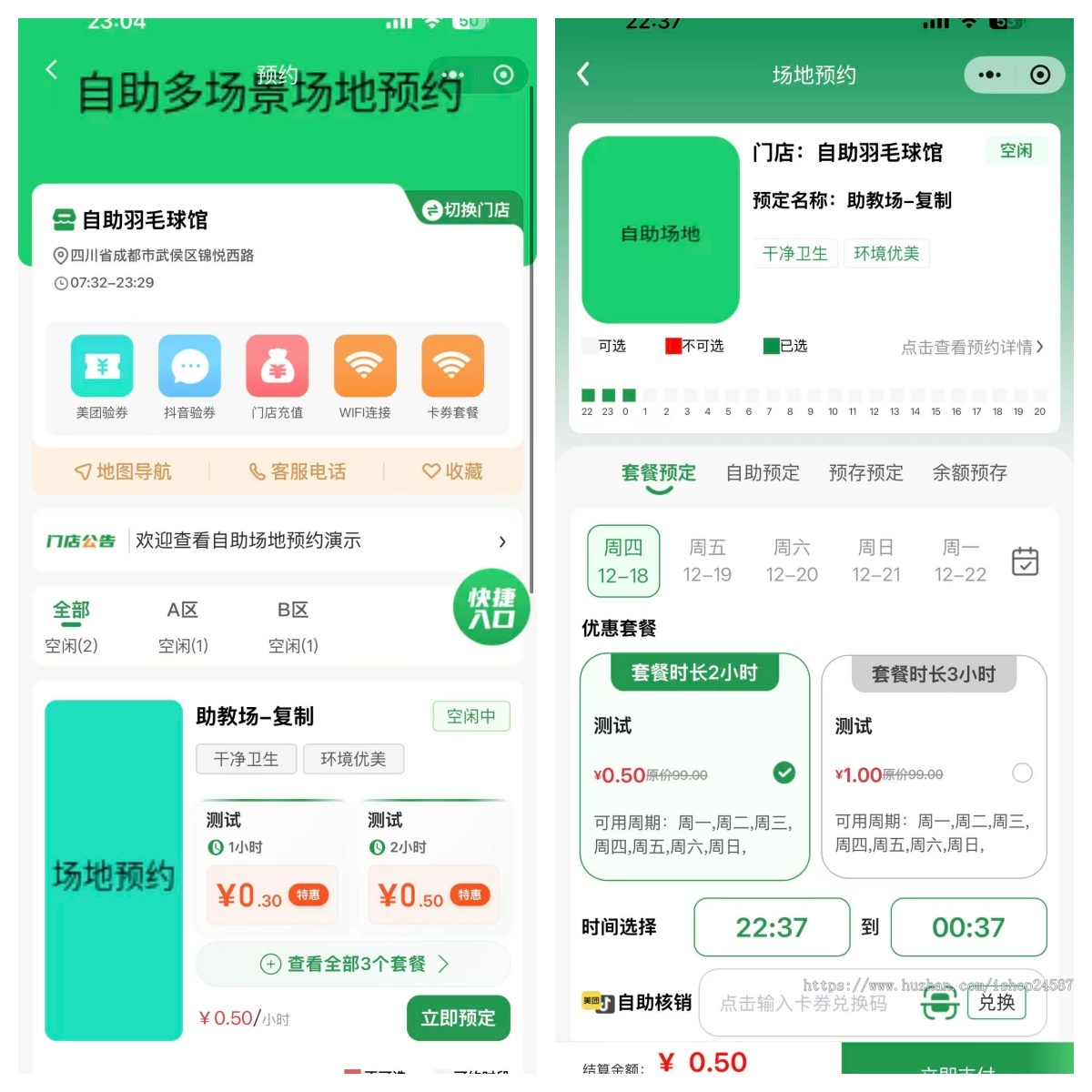 无人共享自助麻将室-茶馆-台球-无人场地-篮球场-羽毛球场-自助设备-正版商用授权