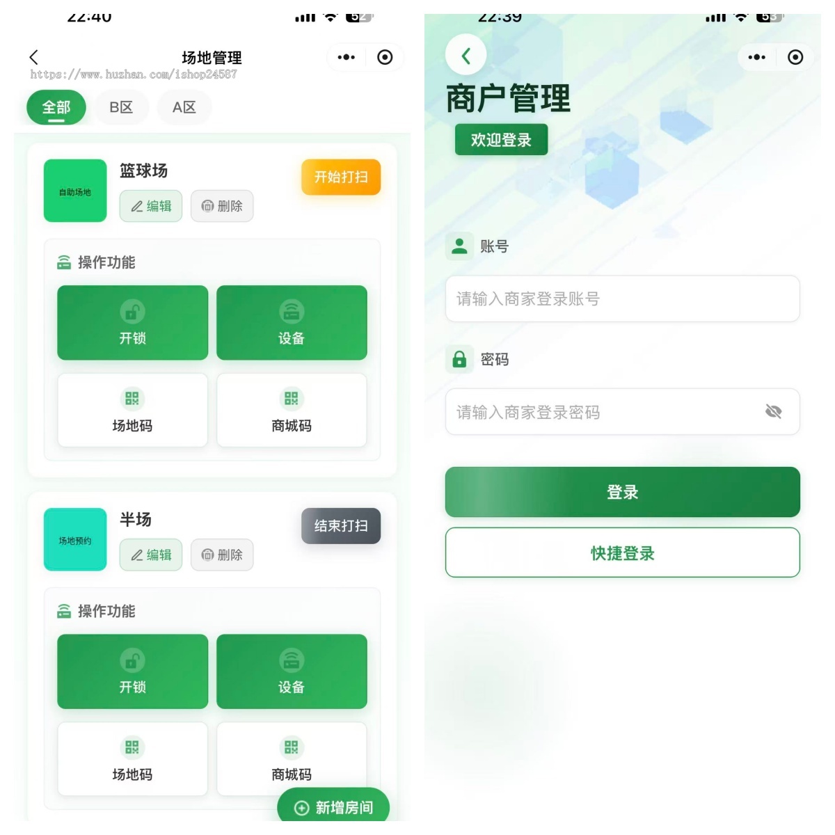 无人共享自助麻将室-茶馆-台球-无人场地-篮球场-羽毛球场-自助设备-正版商用授权