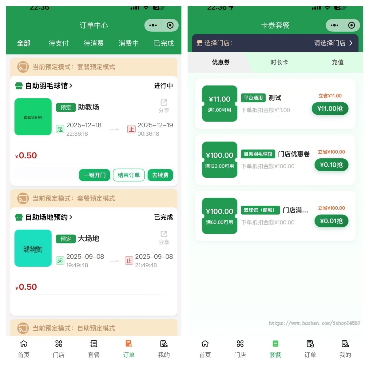 无人共享自助麻将室-茶馆-台球-无人场地-篮球场-羽毛球场-自助设备-正版商用授权