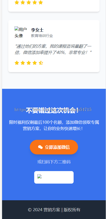 微信百度引流营销落地页