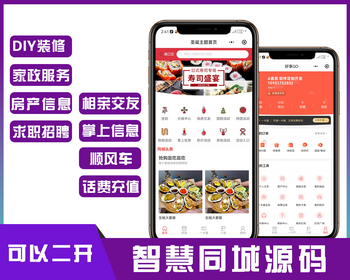 智慧城市同城信息发布本地生活商圈独立版APP公众号小程序开源源码
