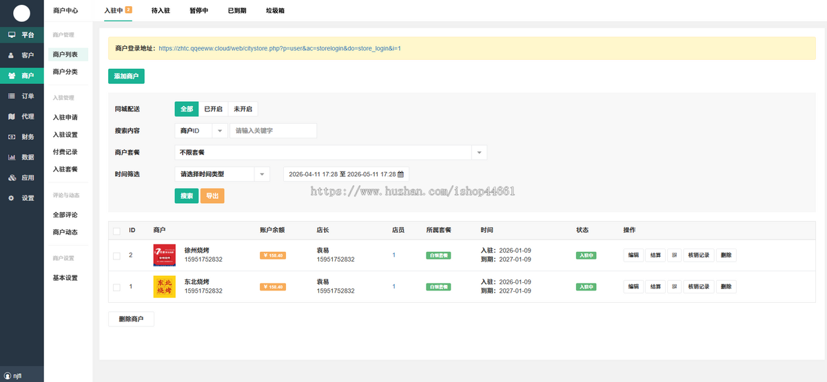 智慧城市同城信息发布本地生活商圈独立版APP公众号小程序开源源码
