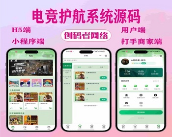 三角洲电竞护航源码、小程序/H5【开源亲测】-优化更新适配所有游戏