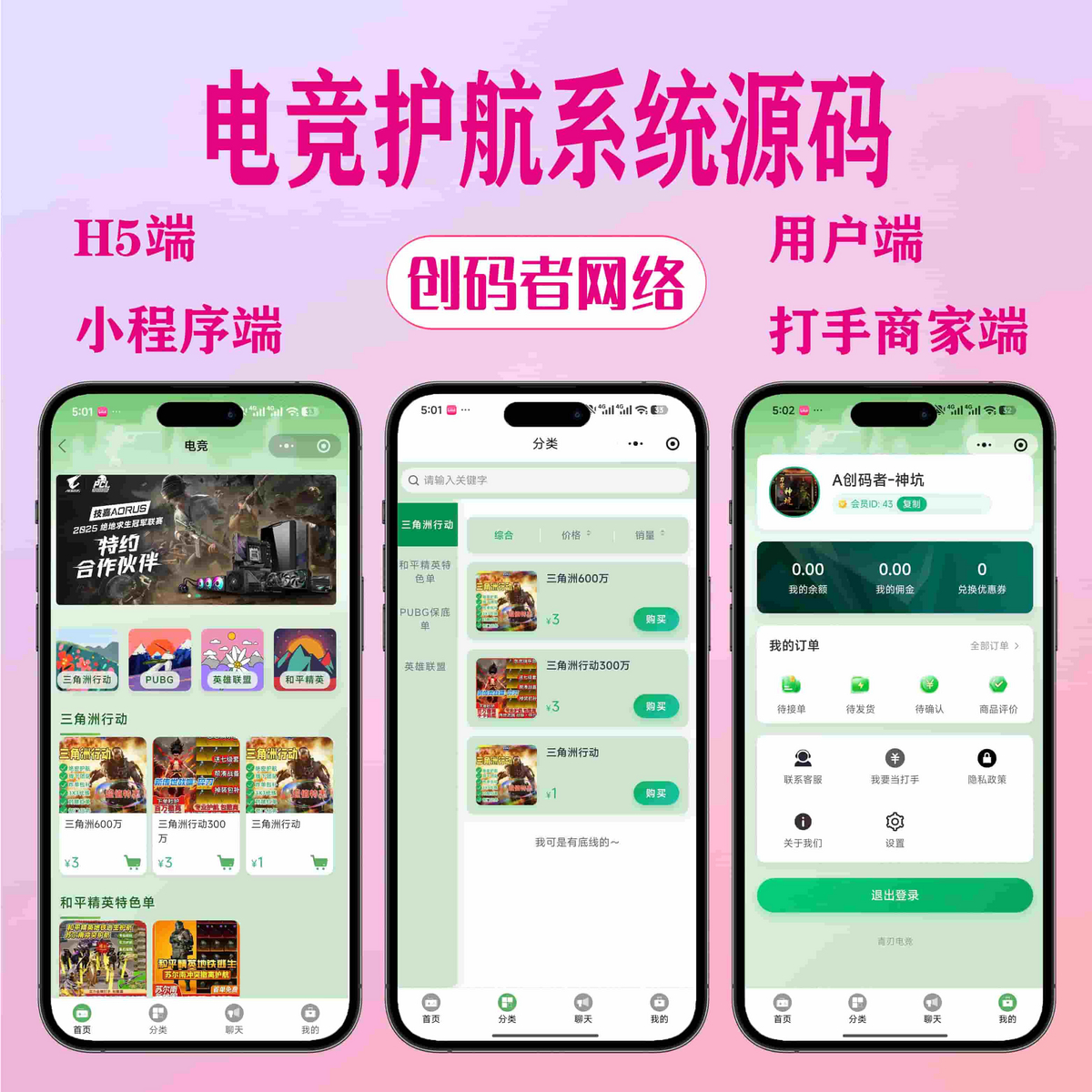 三角洲电竞护航源码、小程序/H5【开源亲测】-优化更新适配所有游戏