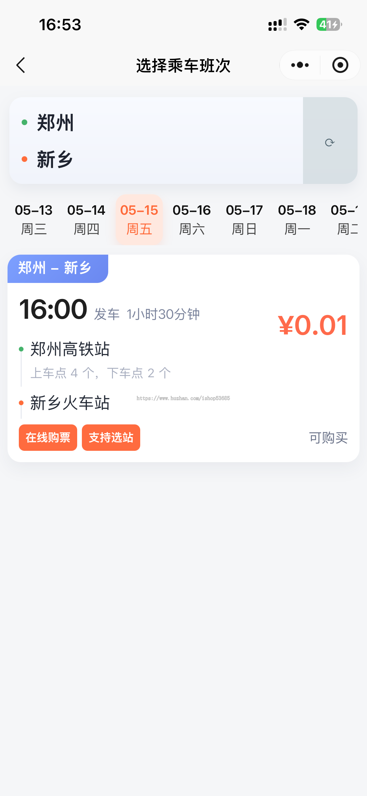 客运班车小程序源码 客运系统定制 客车售票软件开发 大巴车售票系统 票务小程序