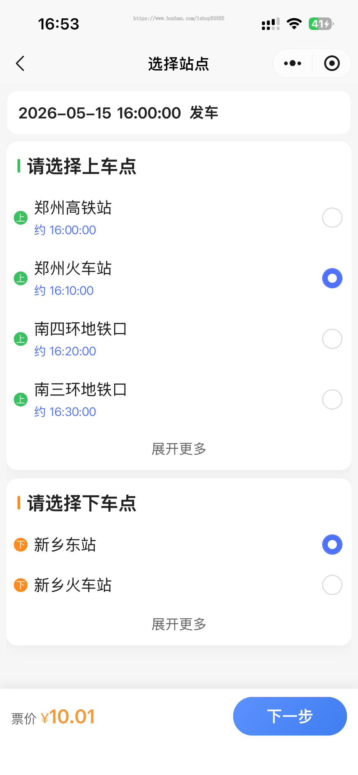 客运班车小程序源码 客运系统定制 客车售票软件开发 大巴车售票系统 票务小程序