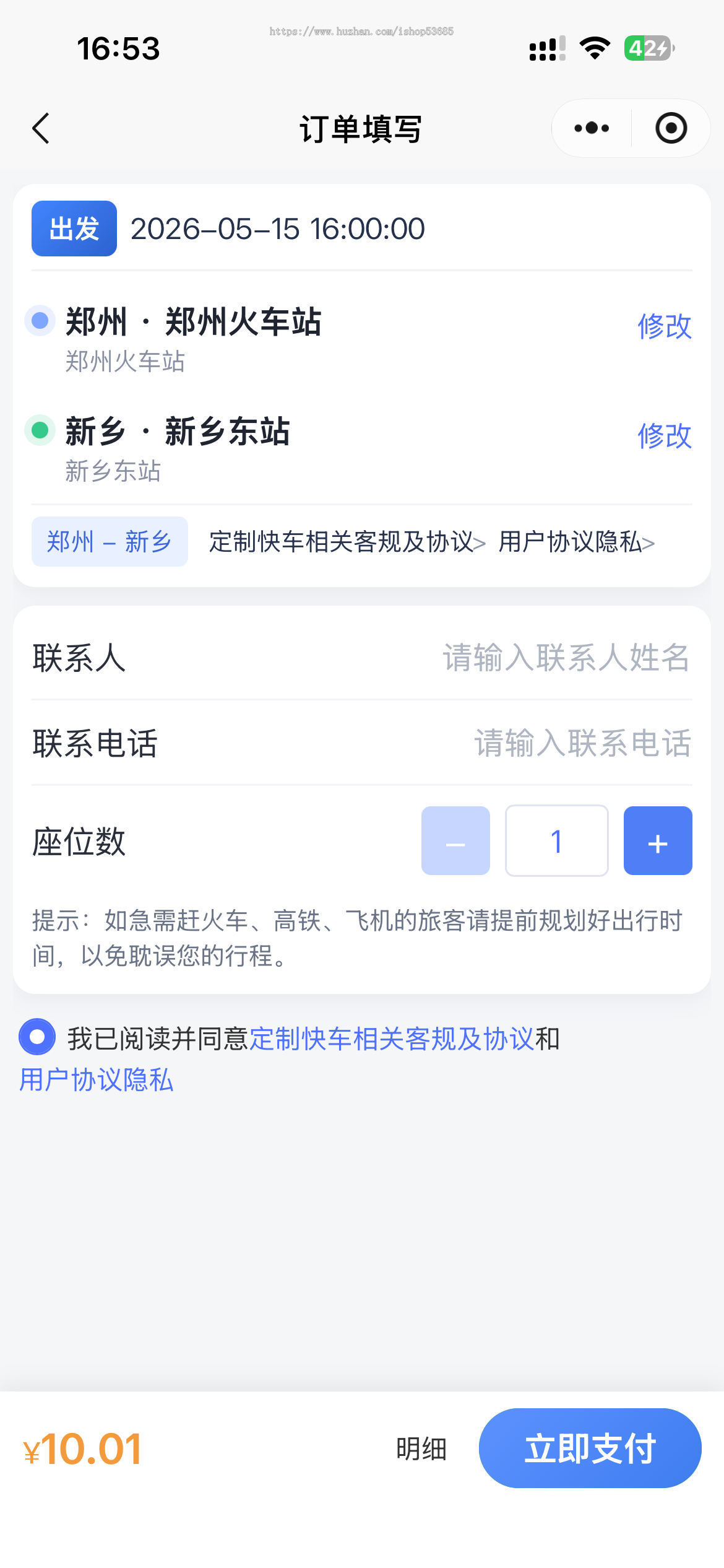 客运班车小程序源码 客运系统定制 客车售票软件开发 大巴车售票系统 票务小程序