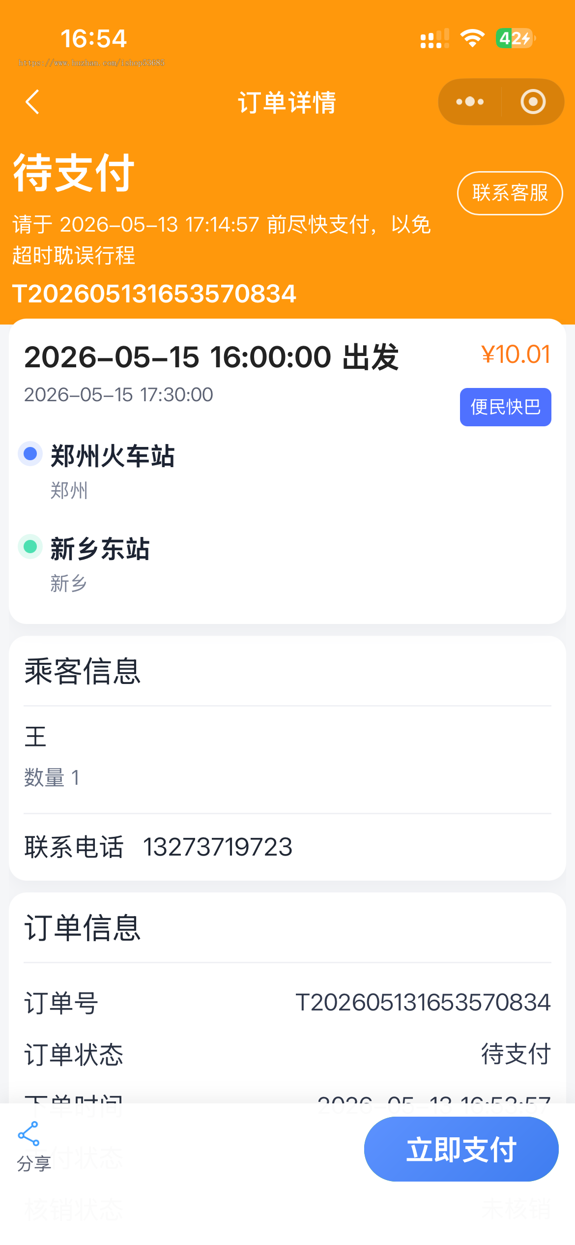 客运班车小程序源码 客运系统定制 客车售票软件开发 大巴车售票系统 票务小程序