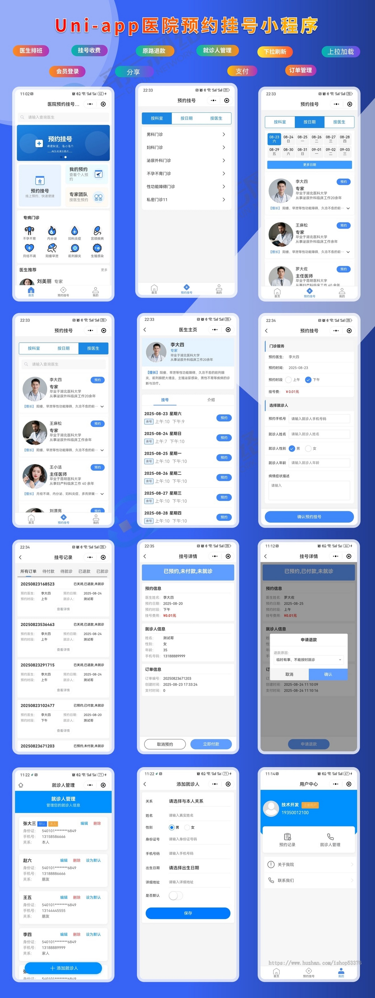 医疗机构/医院预约挂号系统适用于各和医疗机构、诊所、医院的预约挂号系统