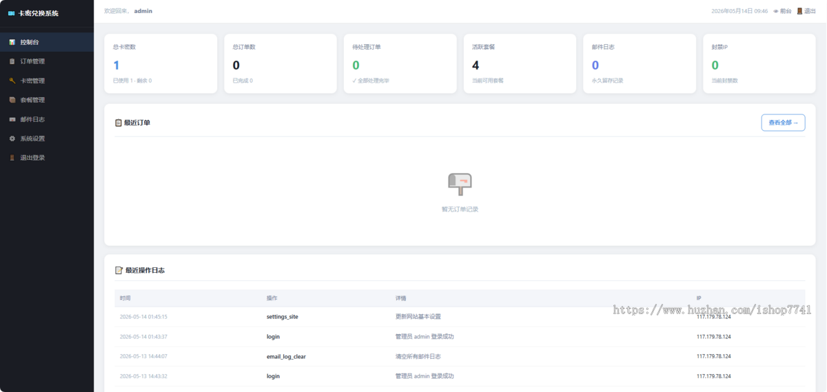 AI虎哥原创php+mysql卡密兑换发卡订单查询邮件通知批量生成导入多功能开源系统