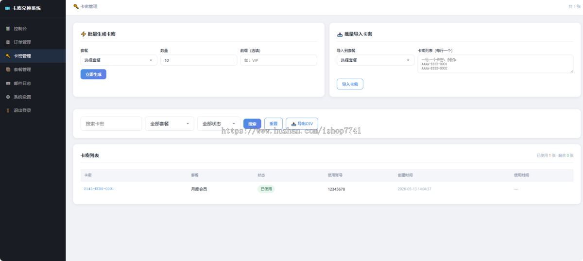 AI虎哥原创php+mysql卡密兑换发卡订单查询邮件通知批量生成导入多功能开源系统