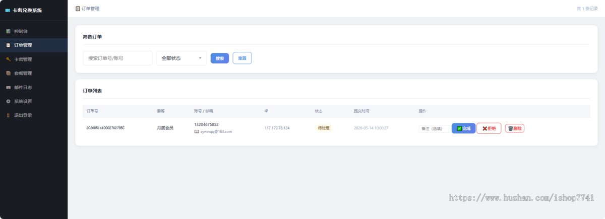 AI虎哥原创php+mysql卡密兑换发卡订单查询邮件通知批量生成导入多功能开源系统