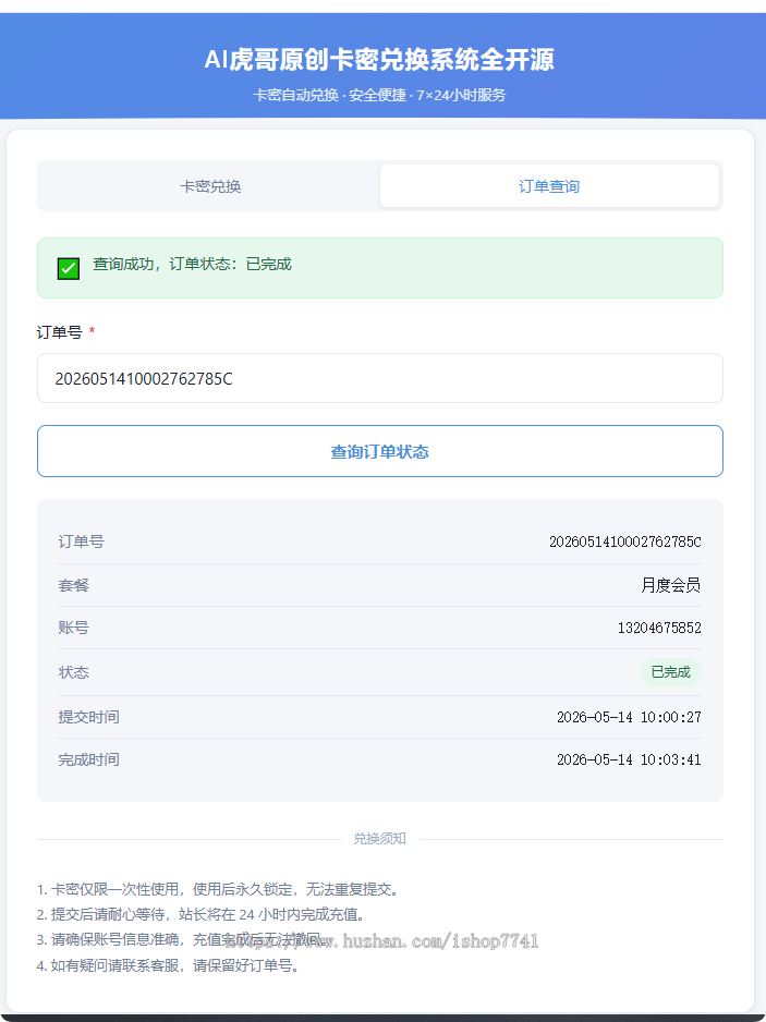 AI虎哥原创php+mysql卡密兑换发卡订单查询邮件通知批量生成导入多功能开源系统