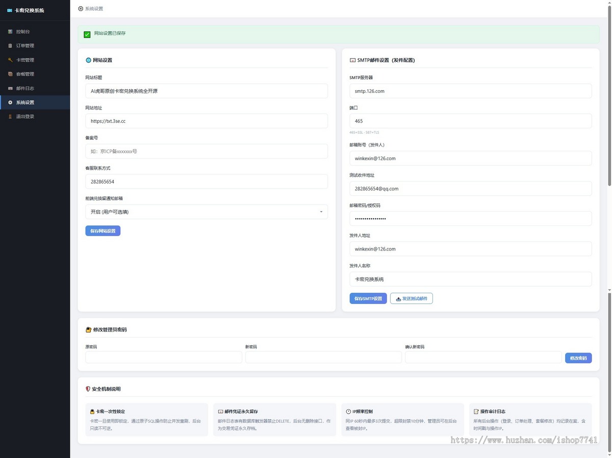 AI虎哥原创php+mysql卡密兑换发卡订单查询邮件通知批量生成导入多功能开源系统
