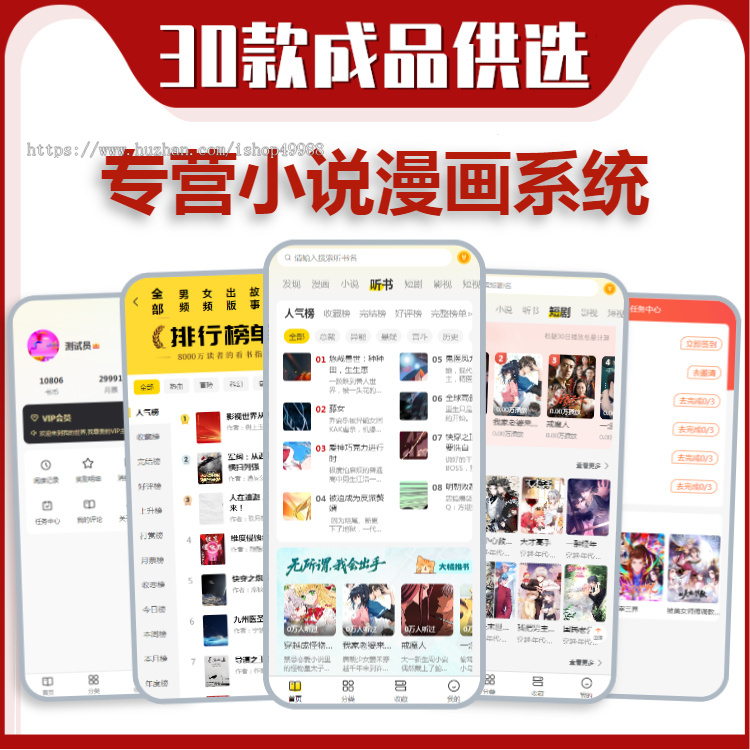 小说漫画app系统开发在线阅读小说听书小程序章节付费影视漫剧后台采集软件源码搭建h5