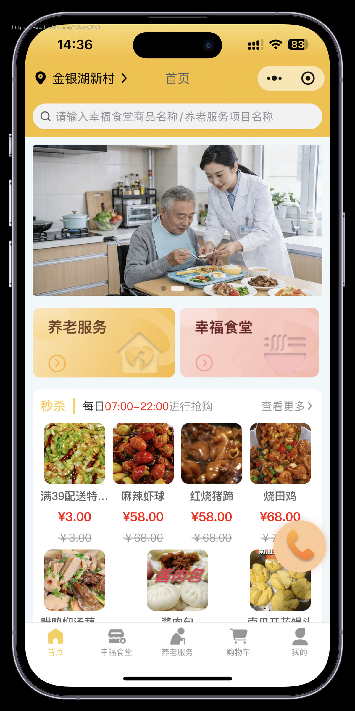 社区养老小程序智慧养老系统社区餐厅养老一体居家养老系统