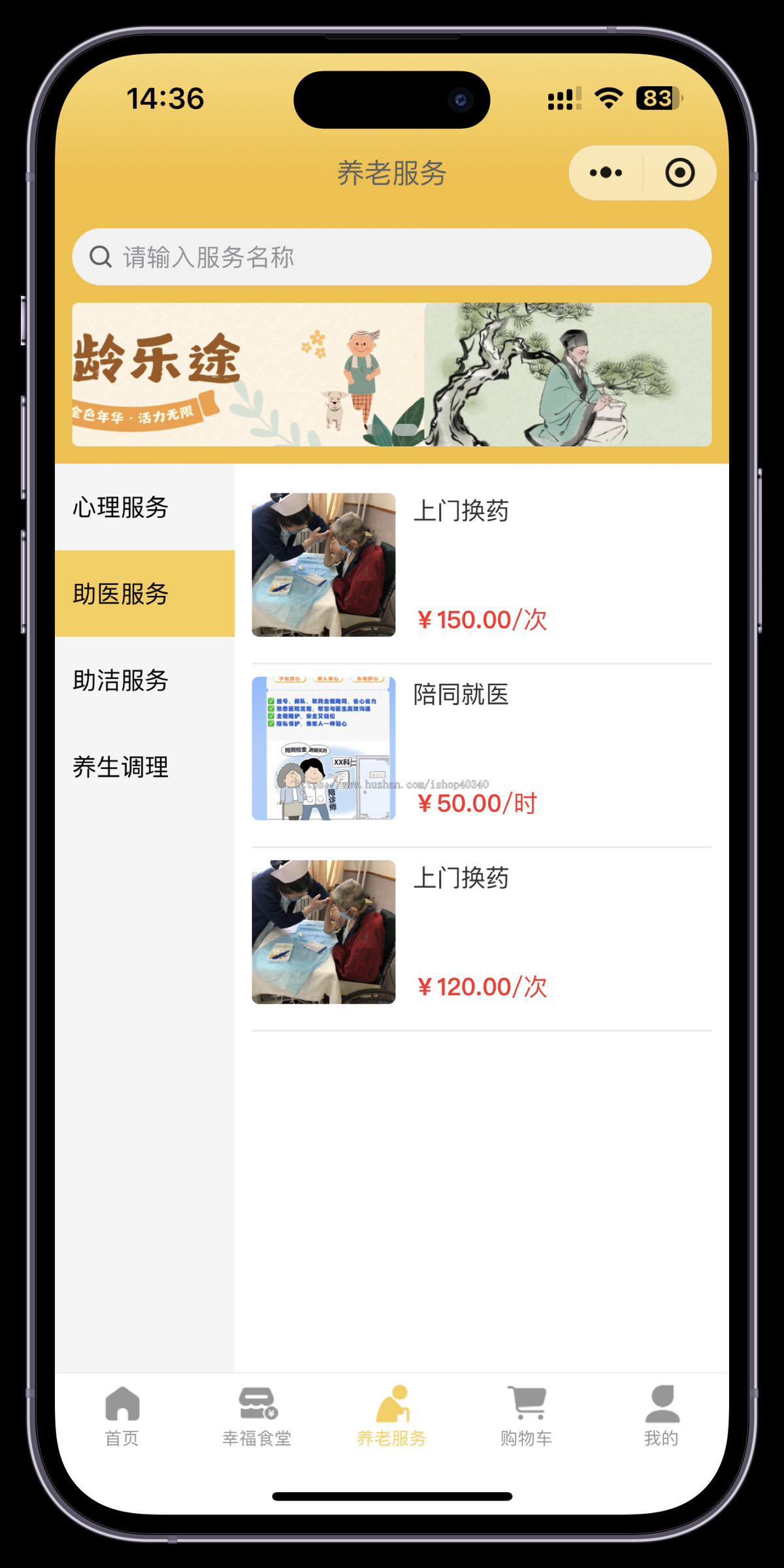 社区养老小程序智慧养老系统社区餐厅养老一体居家养老系统