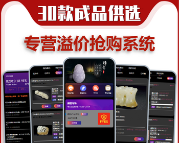 转拍竞拍溢价商城小程序系统开发珠宝玉石拍卖寄售抢购溢价APP在线拍卖软件源码搭建h5