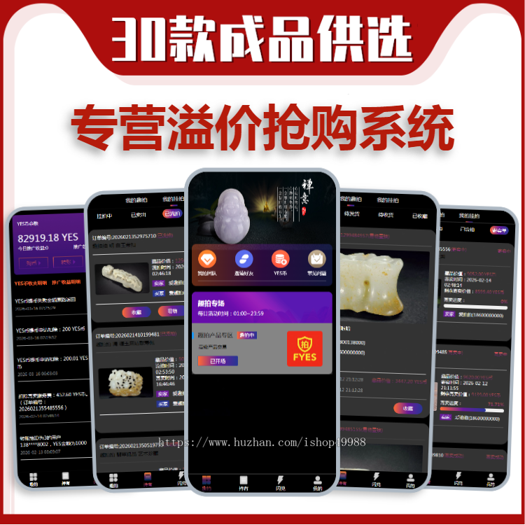 转拍竞拍溢价商城小程序系统开发珠宝玉石拍卖寄售抢购溢价APP在线拍卖软件源码搭建h5