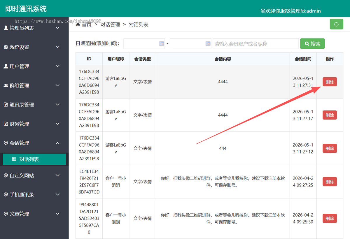 即时通讯im聊天交友软件系统升级游客登录文件发送转账红包朋友圈APP源码下载