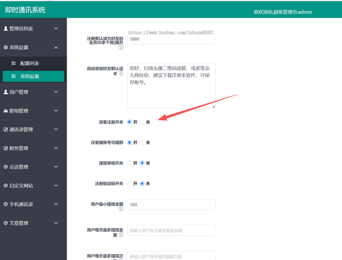 即时通讯im聊天交友软件系统升级游客登录文件发送转账红包朋友圈APP源码下载