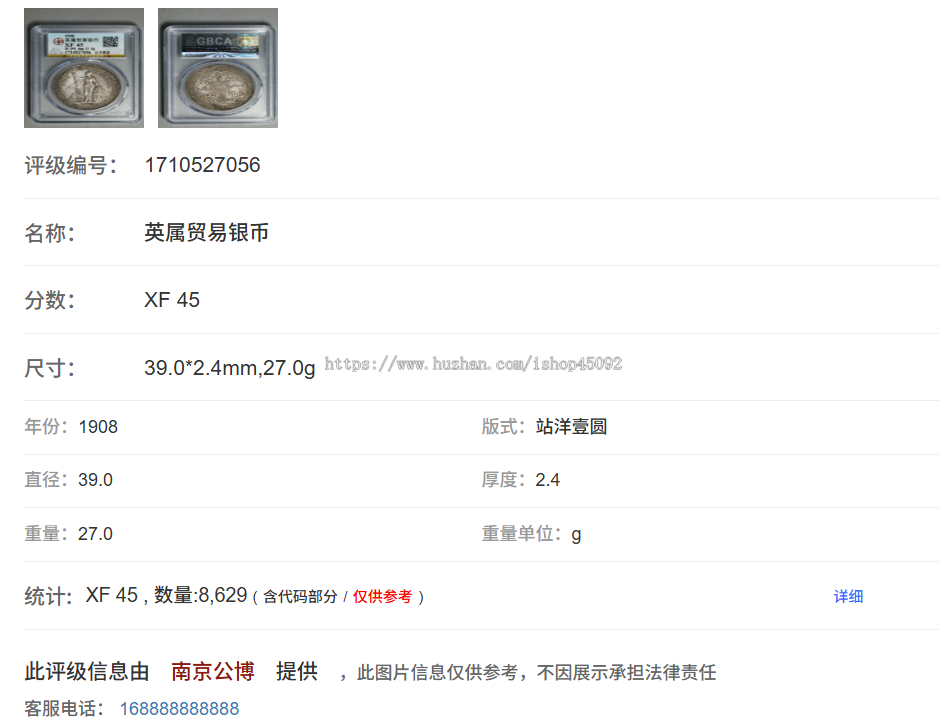 古钱币银元真伪认证查询系统源码下载银元鉴定评级评测网站平台搭建