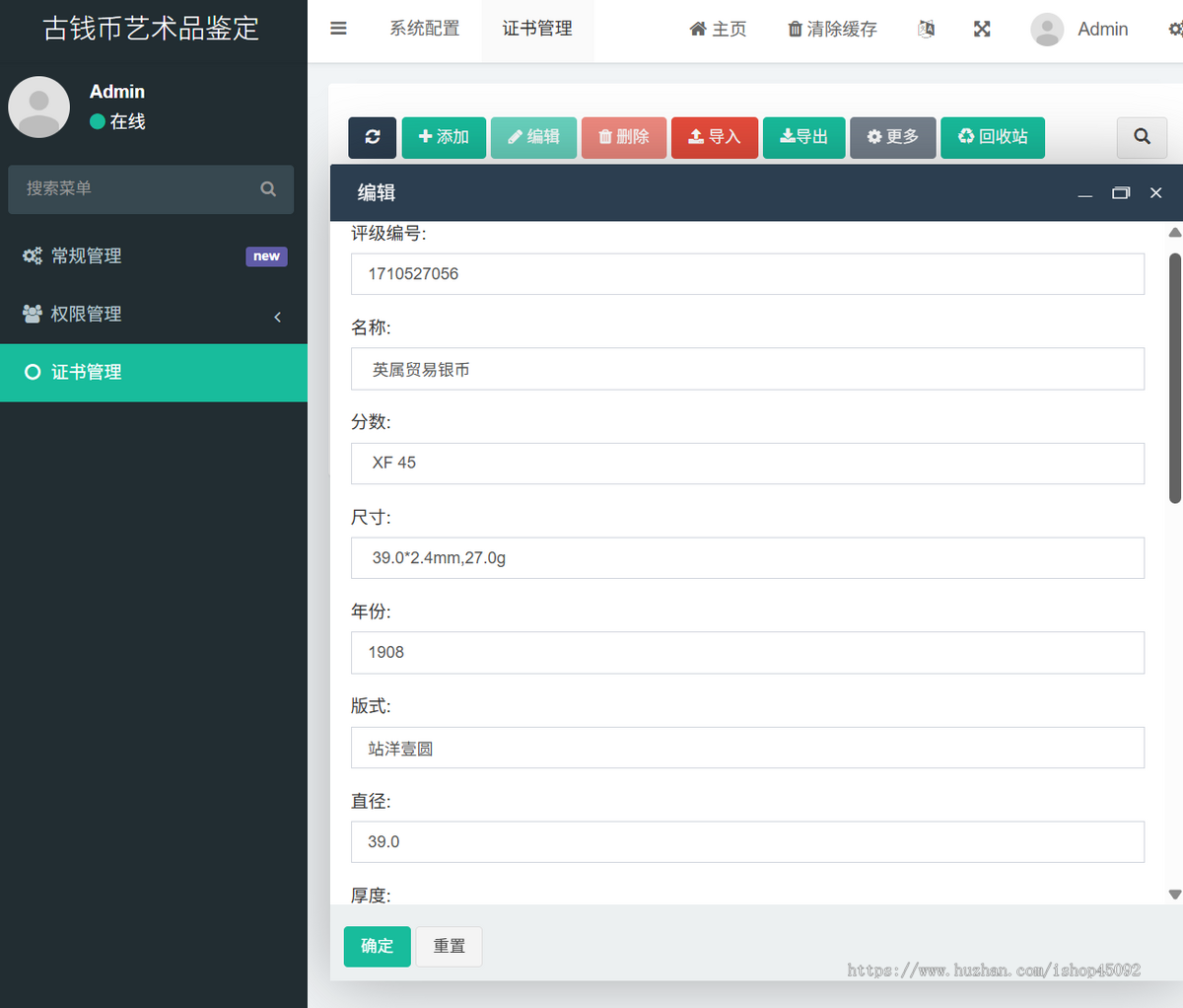 古钱币银元真伪认证查询系统源码下载银元鉴定评级评测网站平台搭建