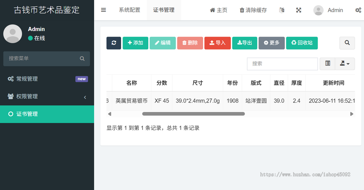 古钱币银元真伪认证查询系统源码下载银元鉴定评级评测网站平台搭建