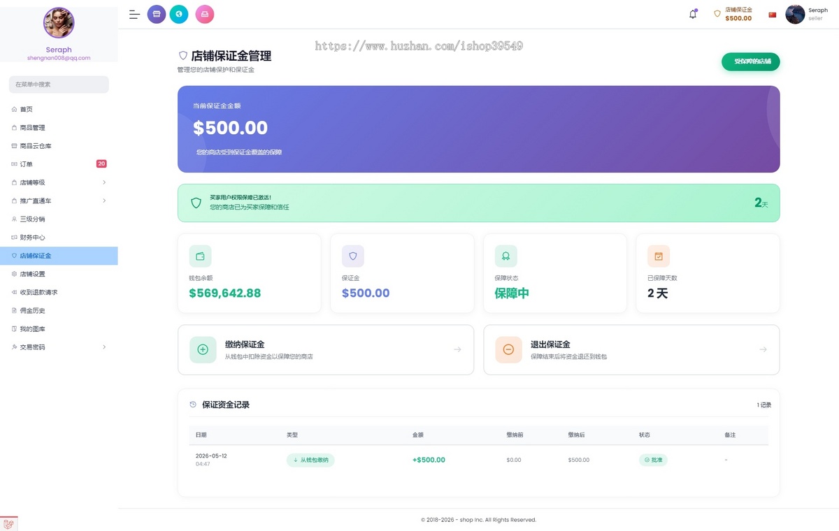 【2026运营版】B2B2C多商户外贸电商系统|跨境商城|云仓库代发+分销+佣金+POS下单