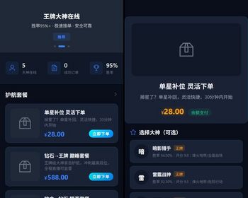 电竞护航陪w玩平台源码 - 游戏大神陪练订单管理系统