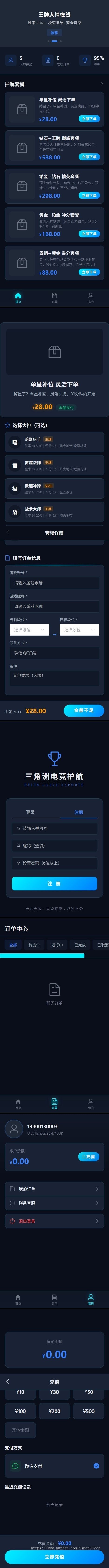 电竞护航陪w玩平台源码 - 游戏大神陪练订单管理系统