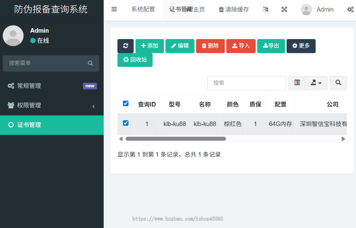 电子产品正品查询系统源码带激活时间支持二维码扫码输入查询码网站