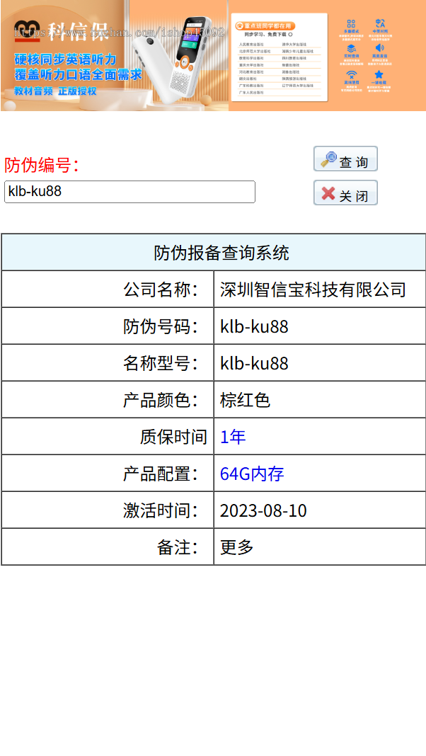 电子产品正品查询系统源码带激活时间支持二维码扫码输入查询码网站