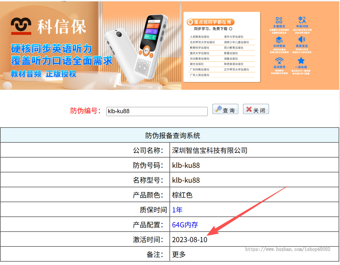 电子产品正品查询系统源码带激活时间支持二维码扫码输入查询码网站