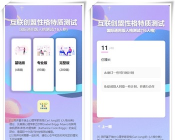 新版人格测试php源码 职场性格分析在线辅助工具 16型人格在线测试系统 多题库心理评估
