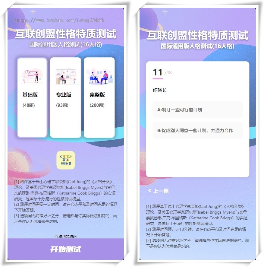 新版人格测试php源码 职场性格分析在线辅助工具 16型人格在线测试系统 多题库心理评估