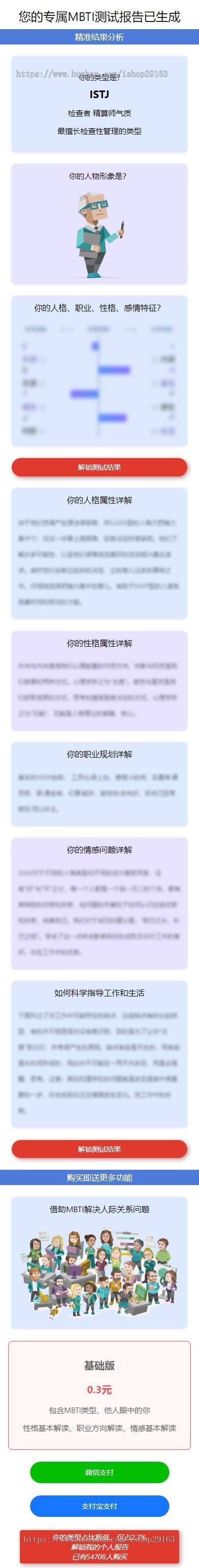 新版人格测试php源码 职场性格分析在线辅助工具 16型人格在线测试系统 多题库心理评估